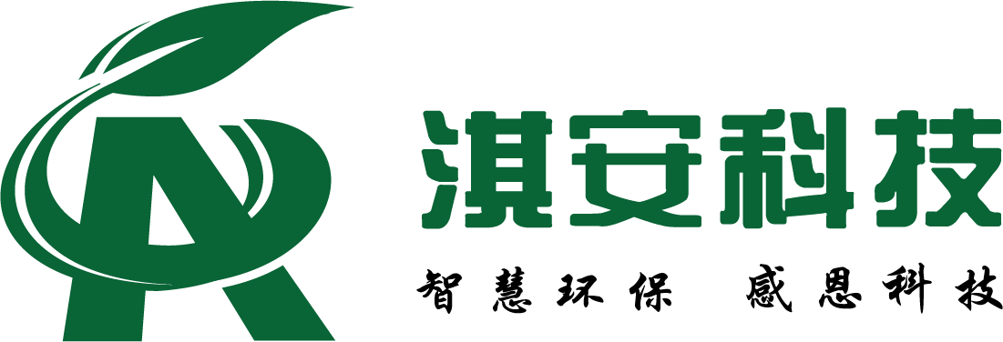 惡臭在線監測系統,氧氣在線監測系統,LEL在線監測系統-深圳市淇安科技有限公司